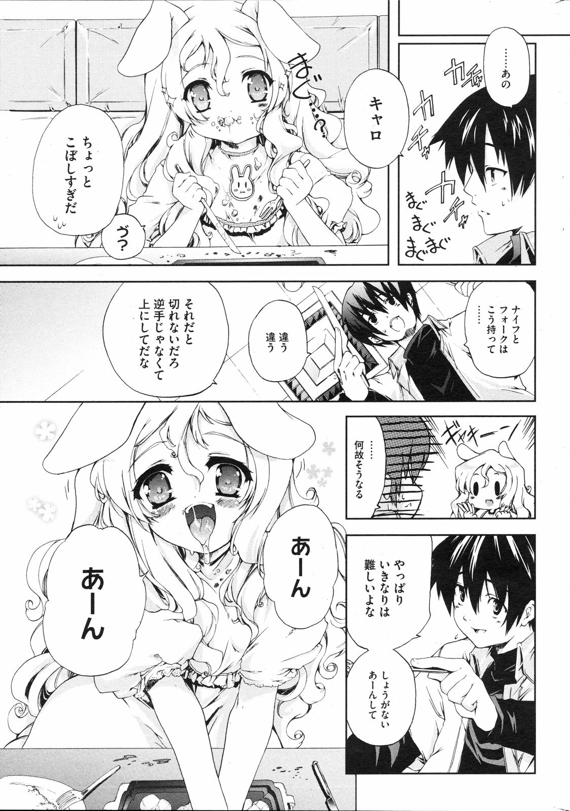 [ぷよん] ナニみてはねる? 章1-4+番外編
