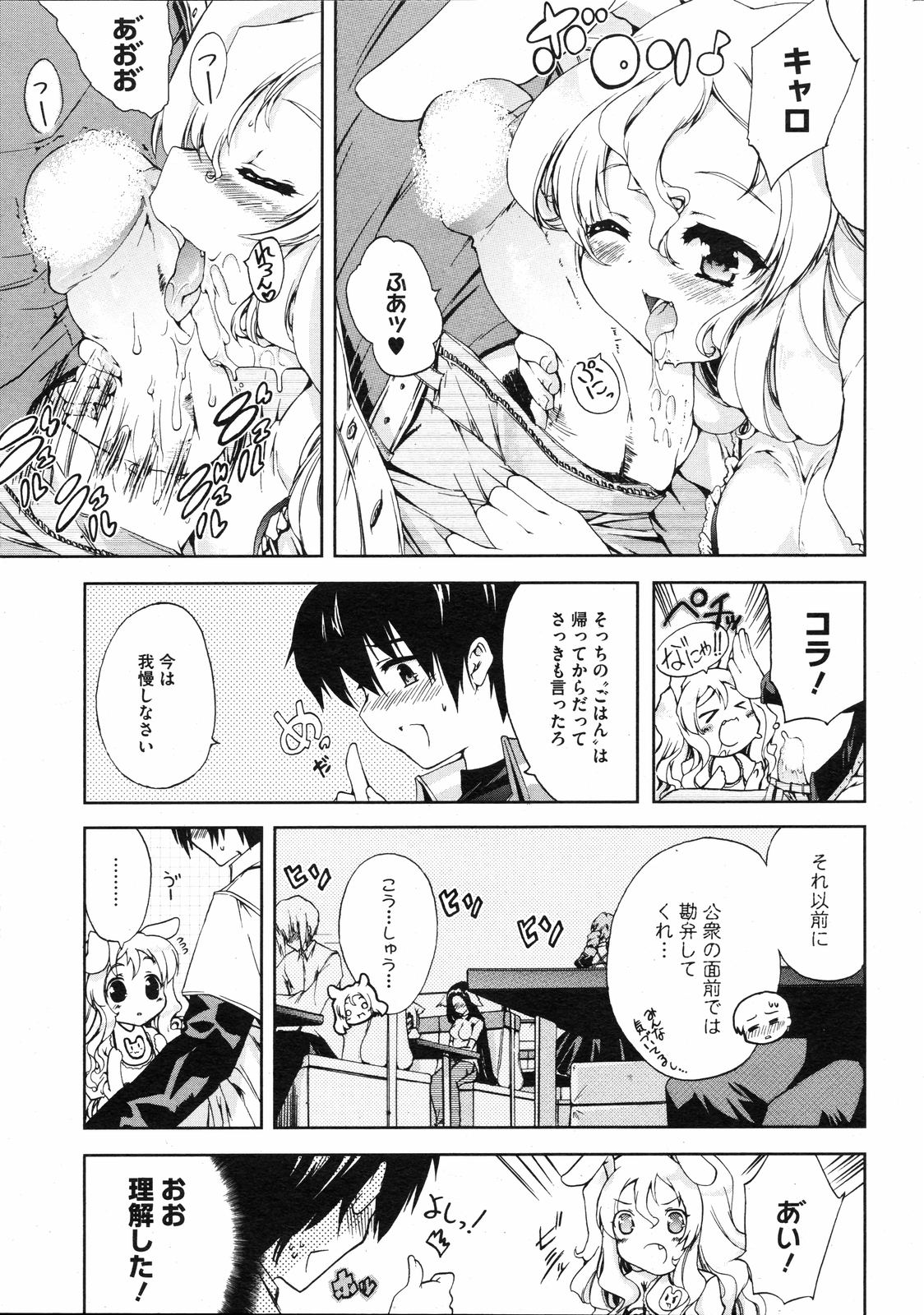 [ぷよん] ナニみてはねる? 章1-4+番外編