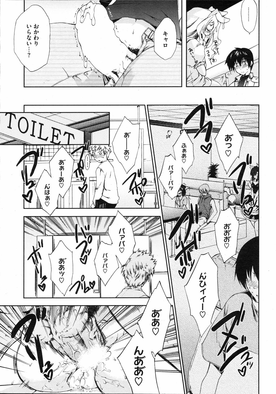 [ぷよん] ナニみてはねる? 章1-4+番外編