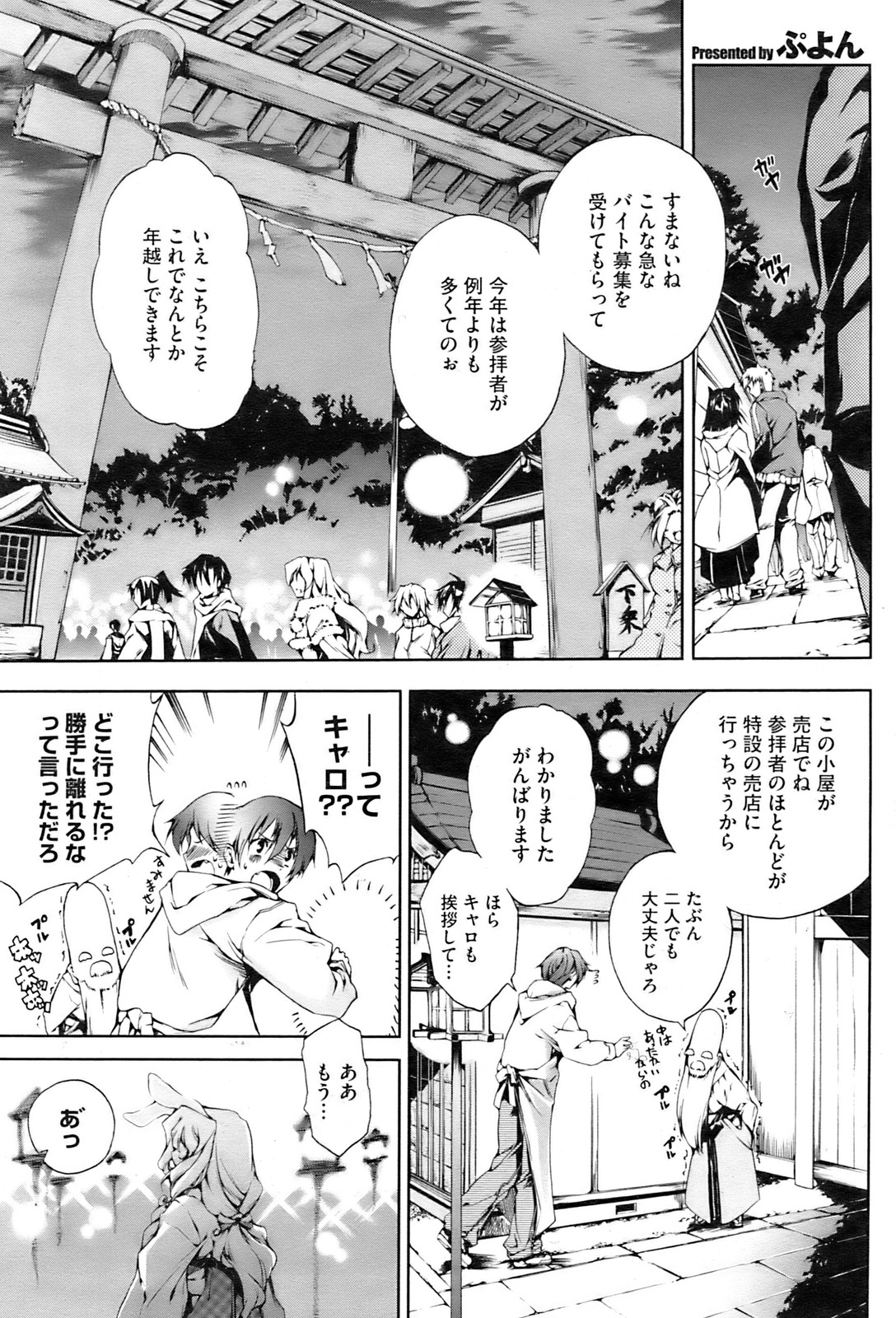 [ぷよん] ナニみてはねる? 章1-4+番外編