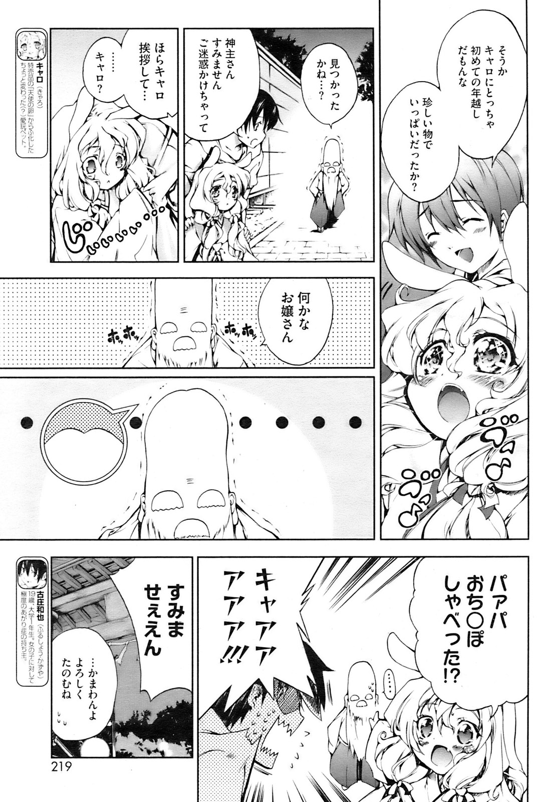 [ぷよん] ナニみてはねる? 章1-4+番外編