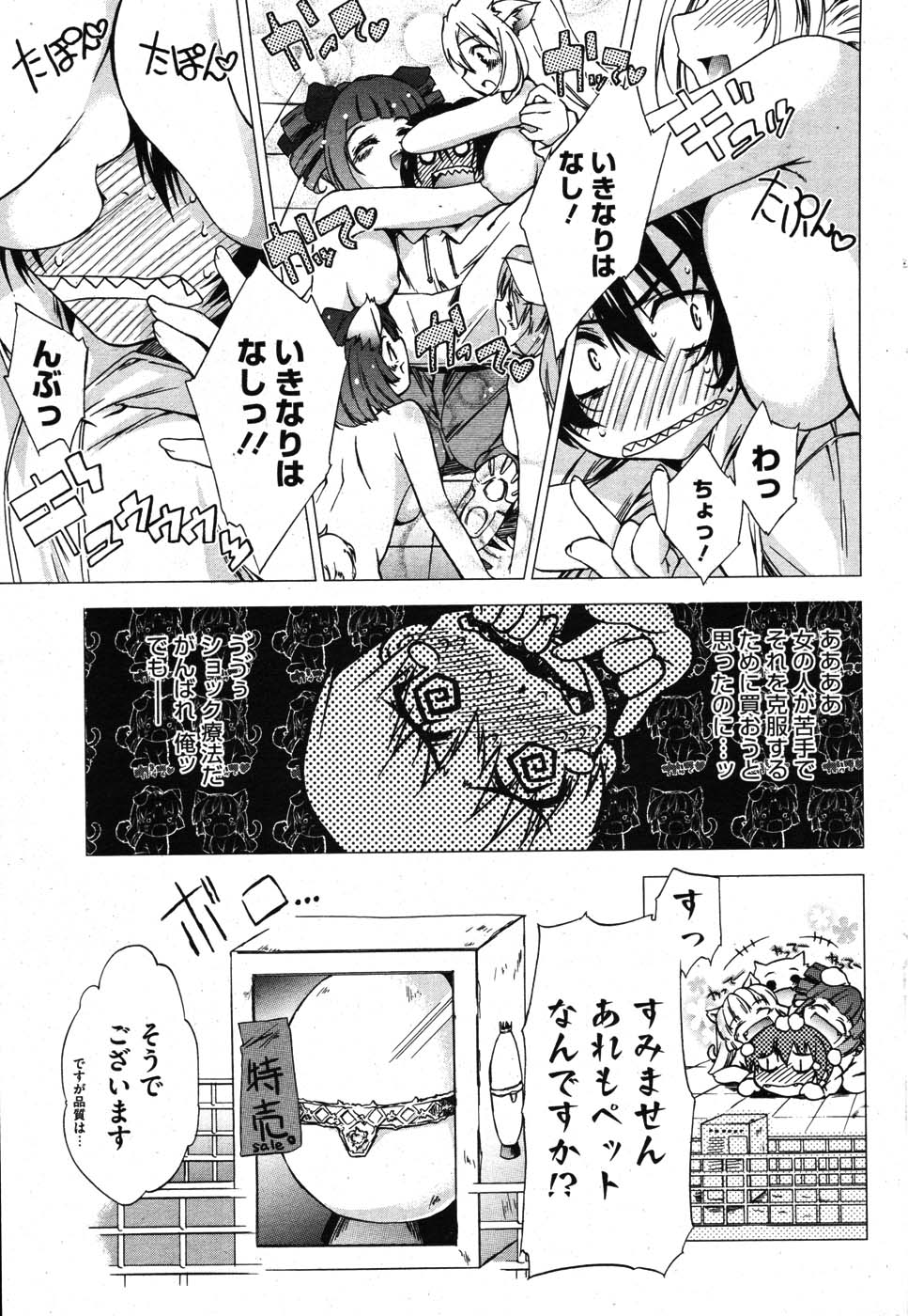 [ぷよん] ナニみてはねる? 章1-4+番外編
