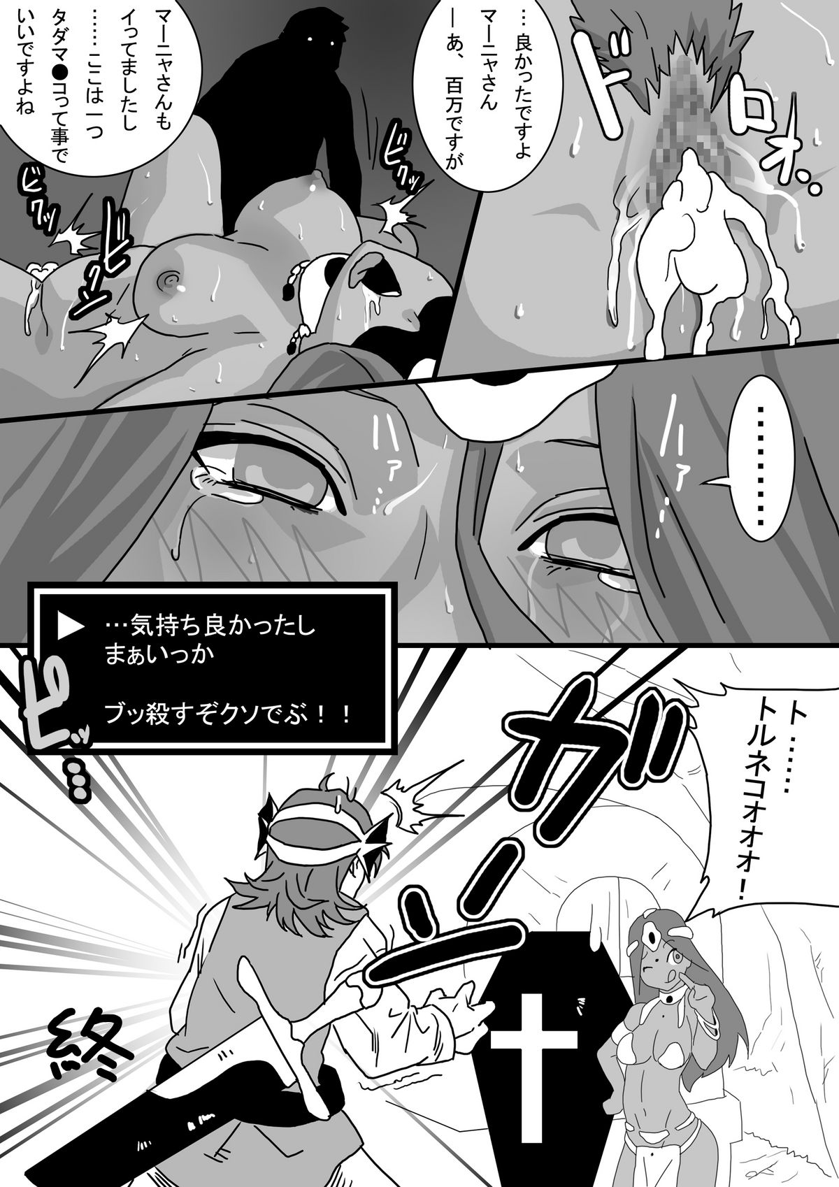 [ぐじら4ごう (ぐじら)] デブと踊り子(ドラゴンクエストIV) [DL版]