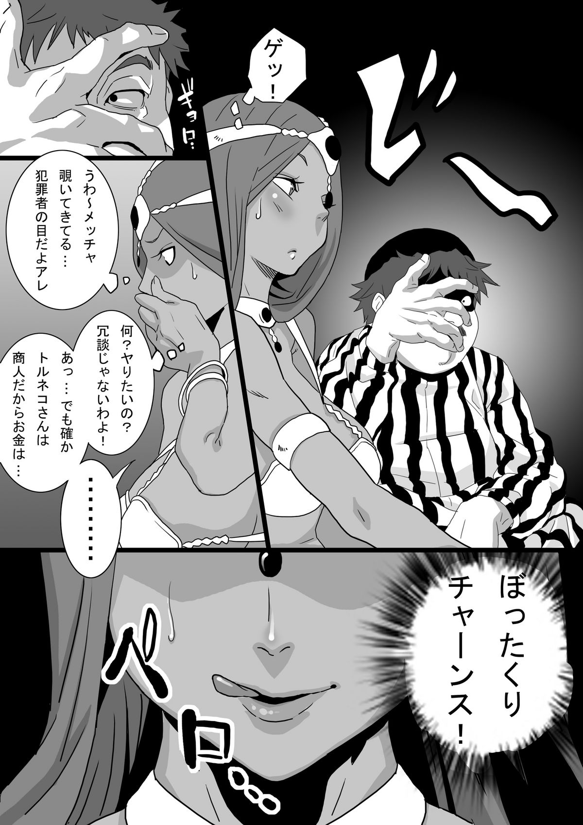 [ぐじら4ごう (ぐじら)] デブと踊り子(ドラゴンクエストIV) [DL版]