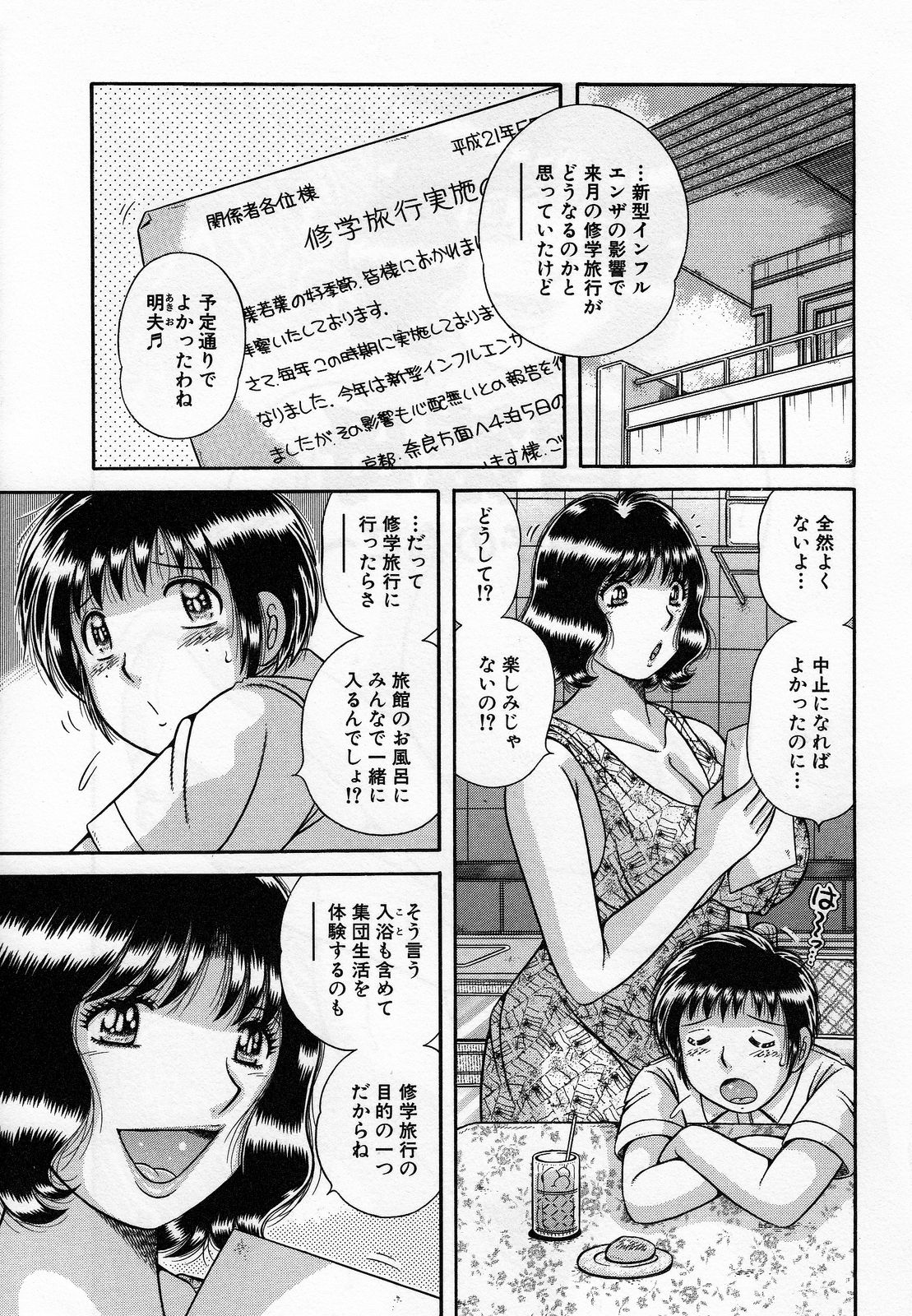 [海野幸] 熟母遊戯