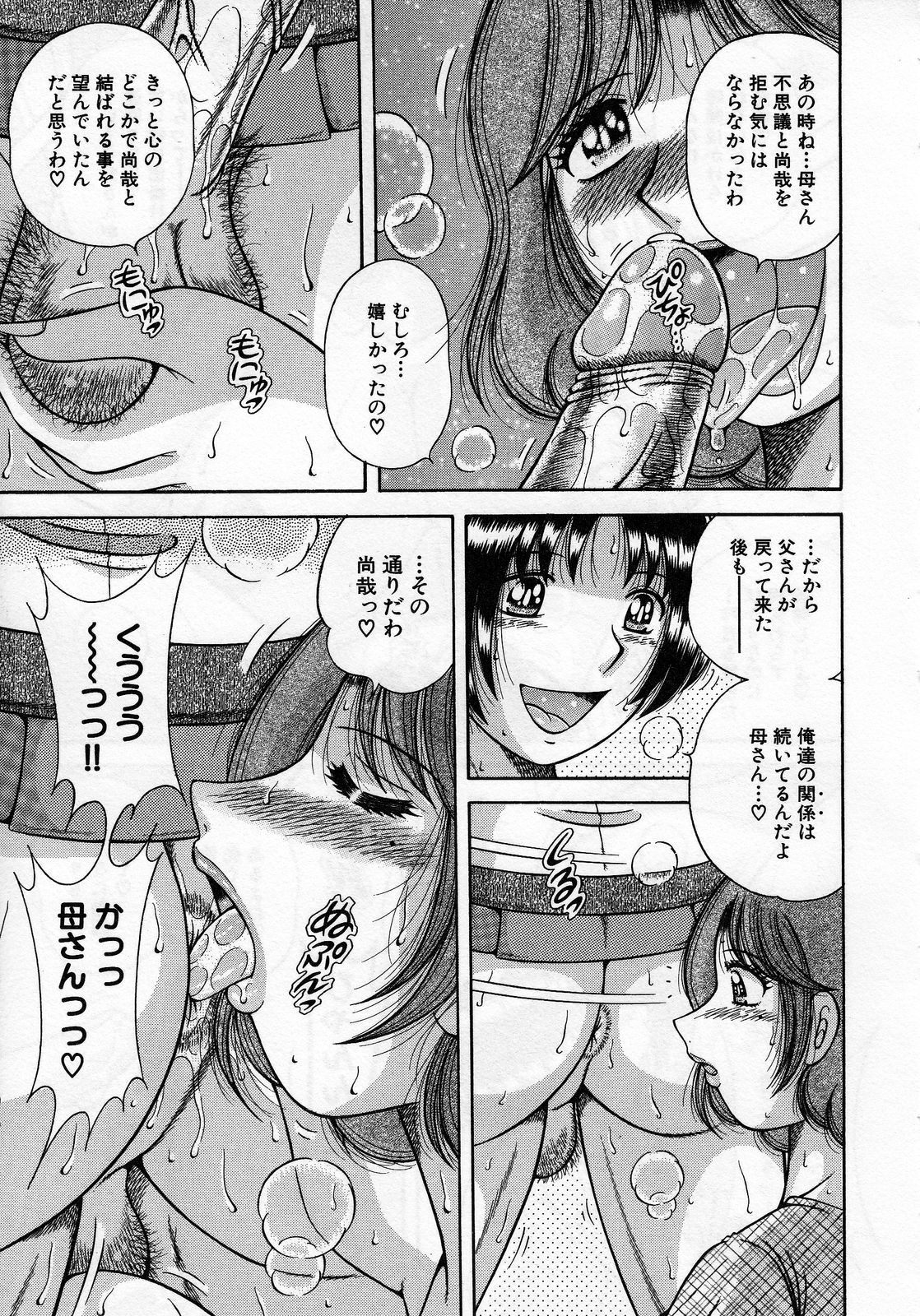 [海野幸] 熟母遊戯