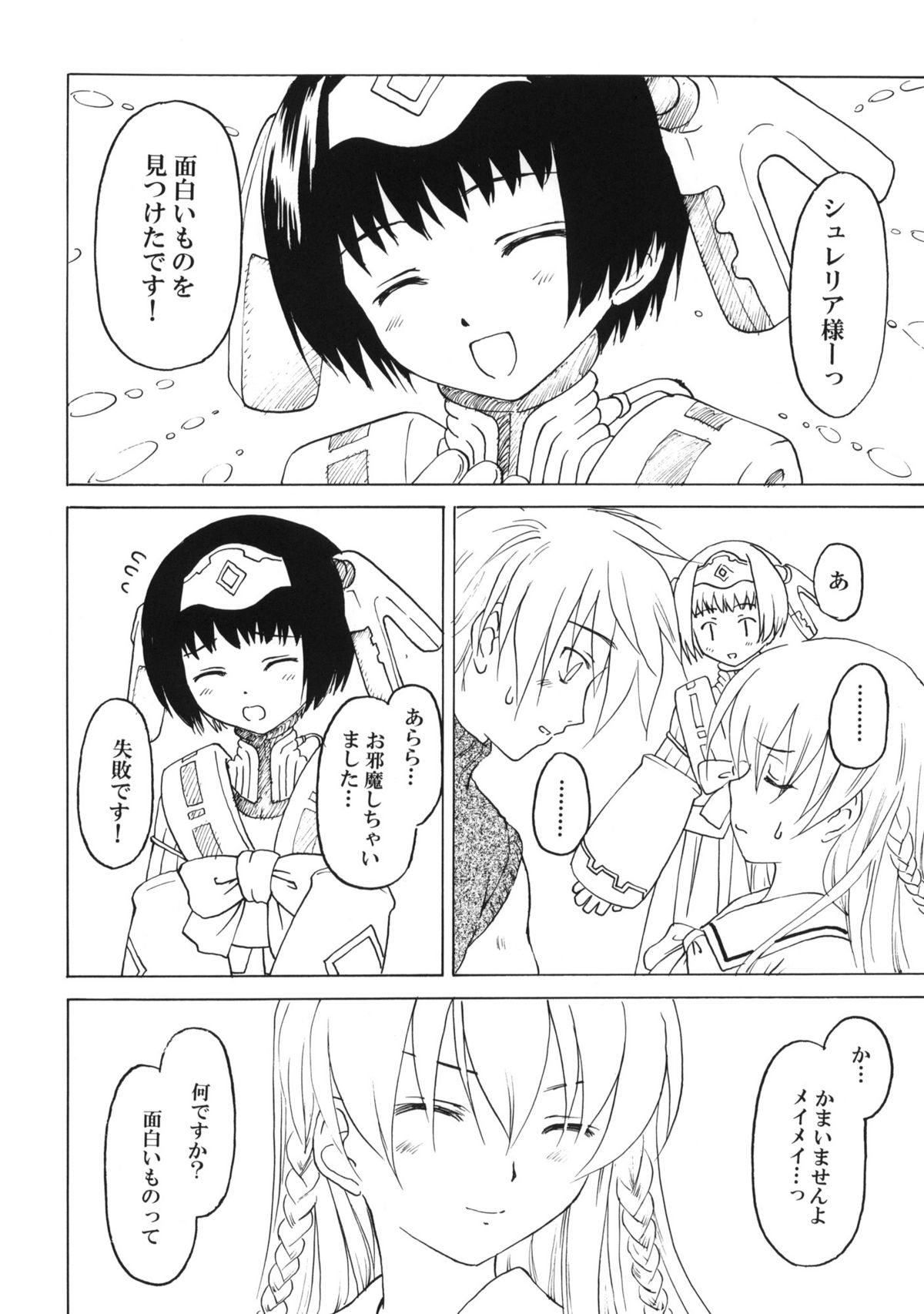 (C73) [Shadow's (影乃いりす)] Shadow's 13 (アルトネリコ)