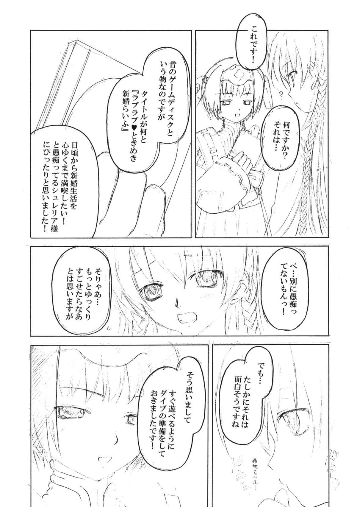 (C73) [Shadow's (影乃いりす)] Shadow's 13 (アルトネリコ)