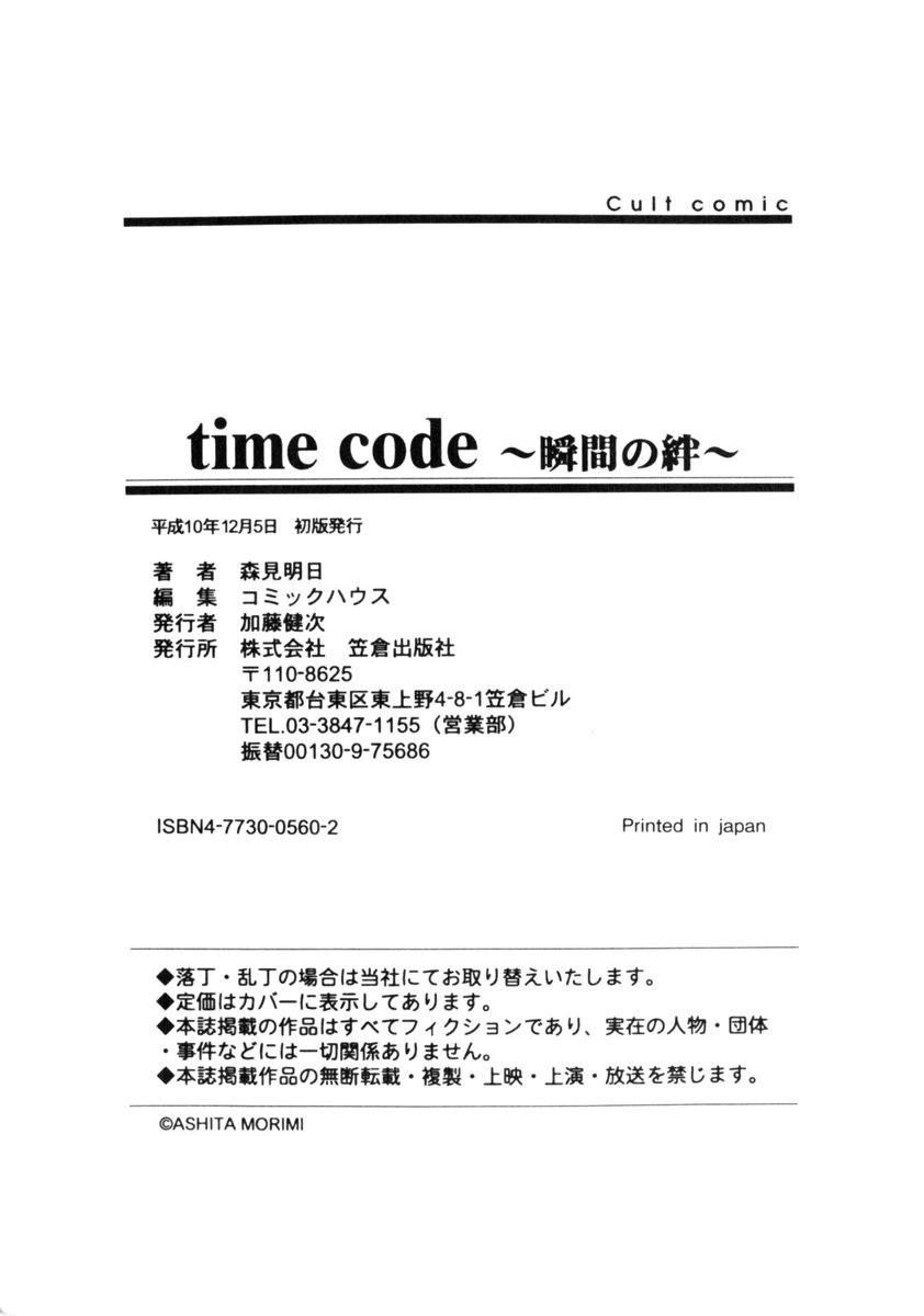 [森見明日] time code ～瞬間の絆～