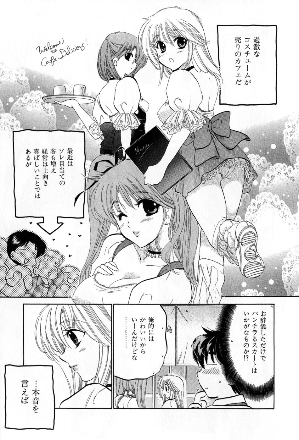 [中田ゆみ] カフェ・デリシャス
