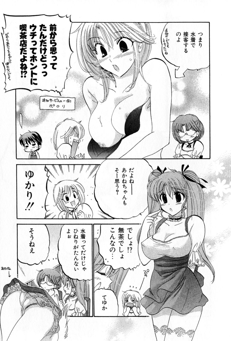 [中田ゆみ] カフェ・デリシャス