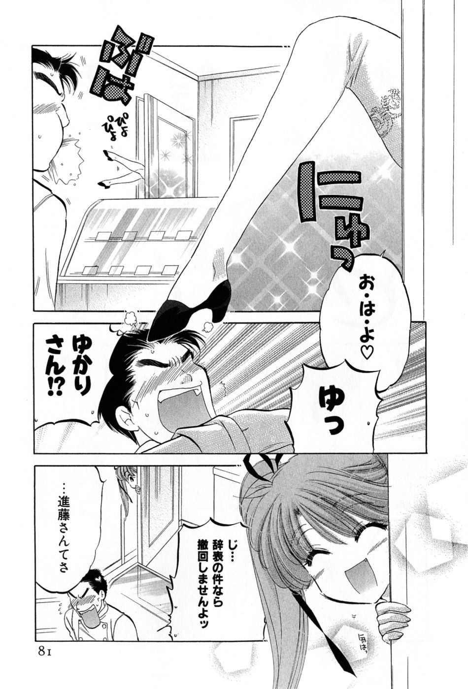 [中田ゆみ] カフェ・デリシャス