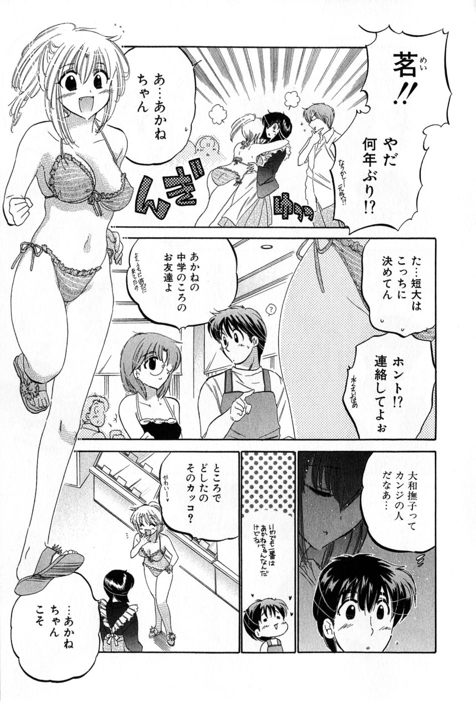[中田ゆみ] カフェ・デリシャス