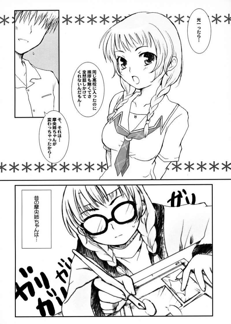 (サンクリ32) [どらねこ永久機関 (ねこたななみ)] kiss me kiss you (キミキス)