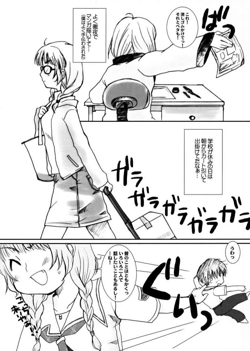 (サンクリ32) [どらねこ永久機関 (ねこたななみ)] kiss me kiss you (キミキス)