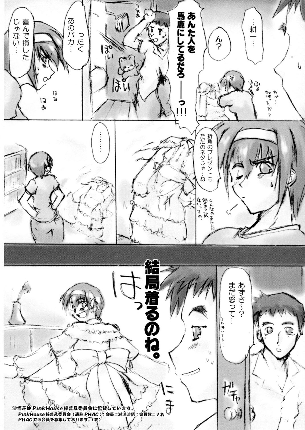 (C58) [沙悟荘 (瀬浦沙悟)] Catalpa's Catalysis (痕)