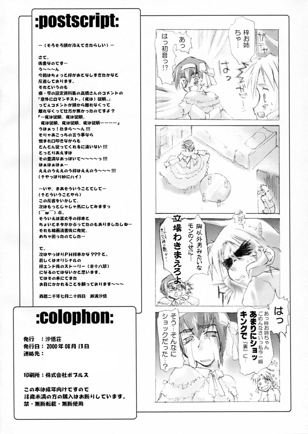 (C58) [沙悟荘 (瀬浦沙悟)] Catalpa's Catalysis (痕)