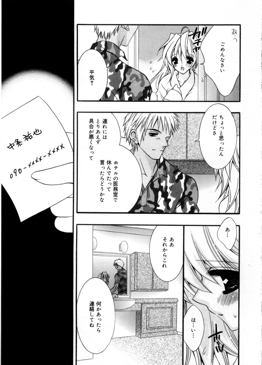 [ちとせ凛] 未熟な果実
