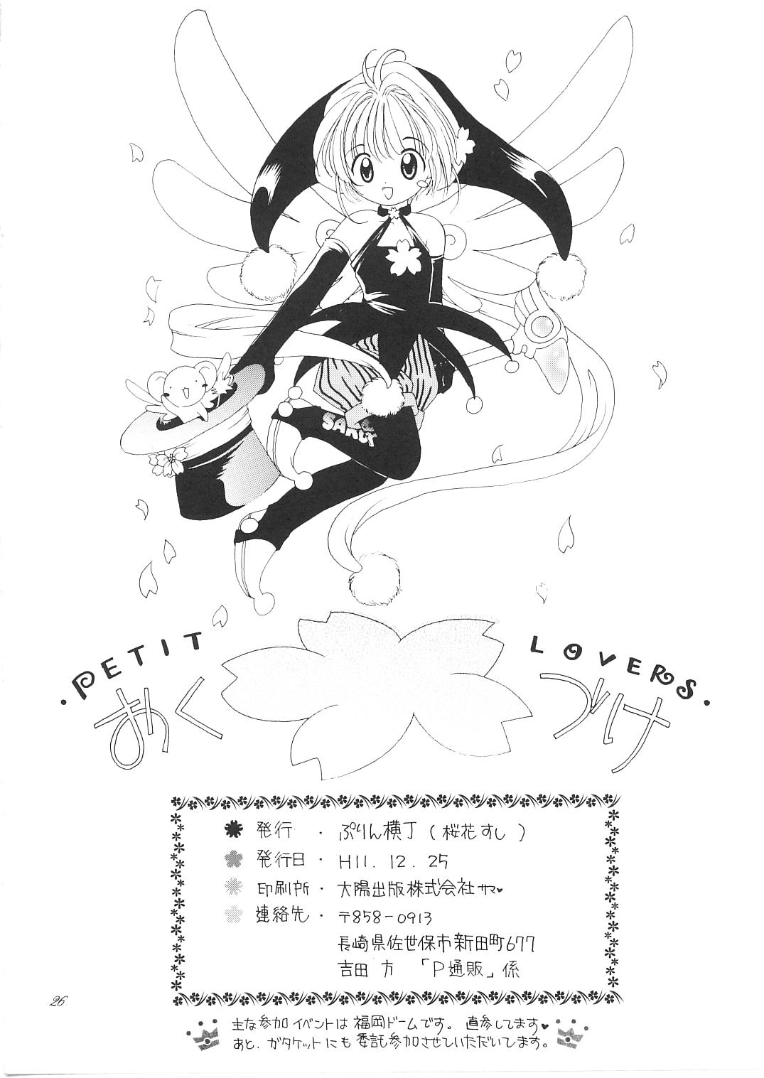 [ぷりん横丁 (桜花すし)] PETIT LOVERS (カードキャプターさくら)