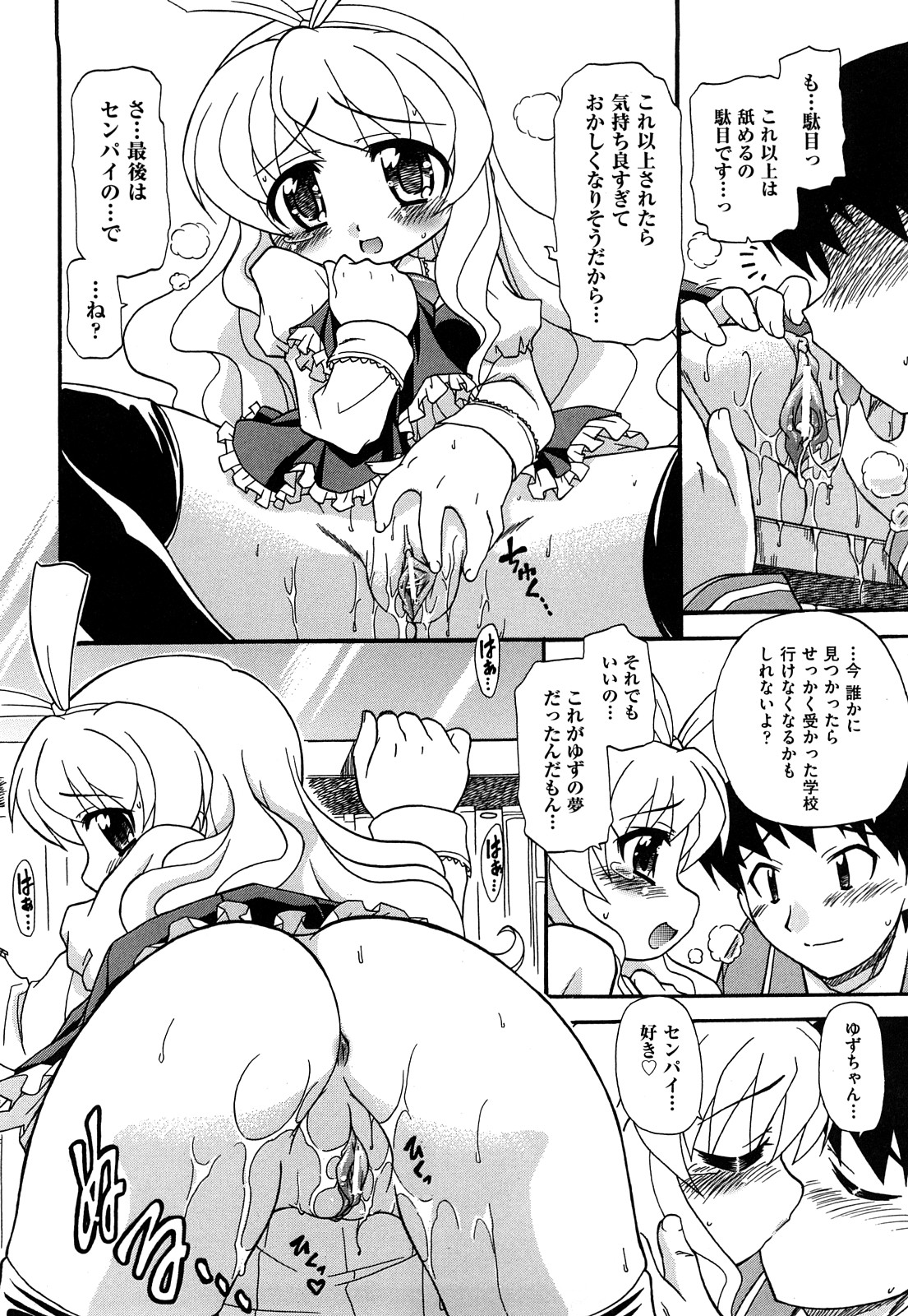 [オガタガタロー] 憧れのあの娘を肉奴隷にする方法