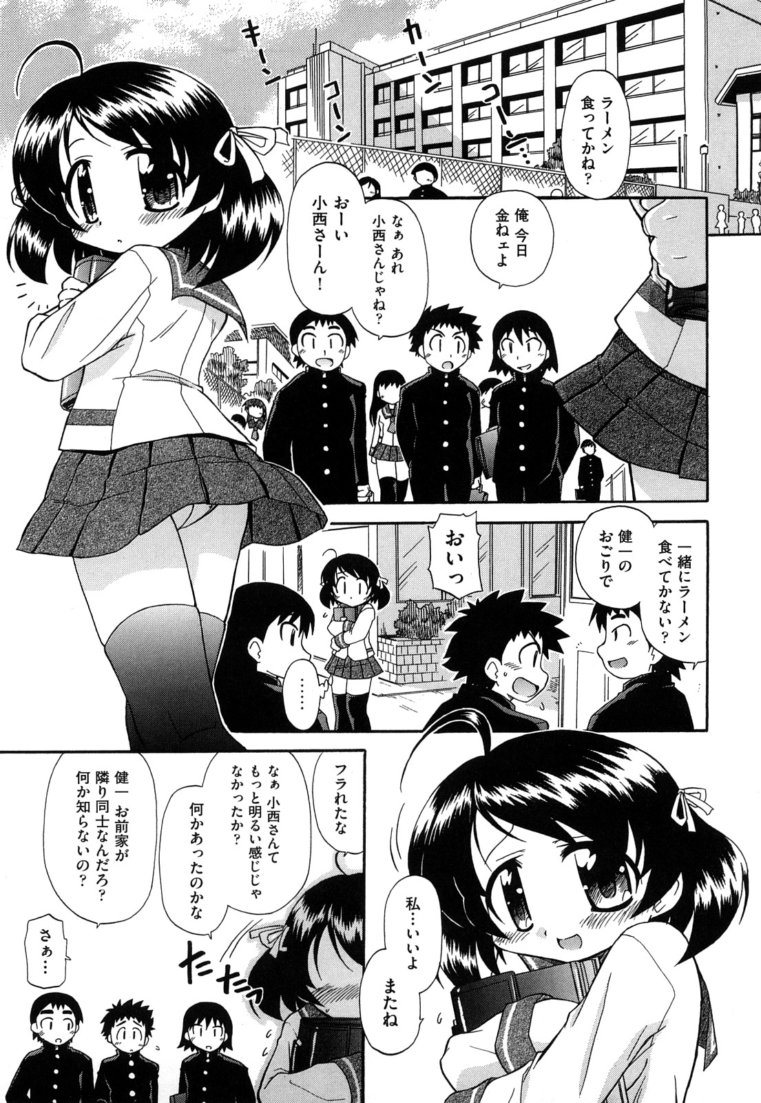 [オガタガタロー] 憧れのあの娘を肉奴隷にする方法