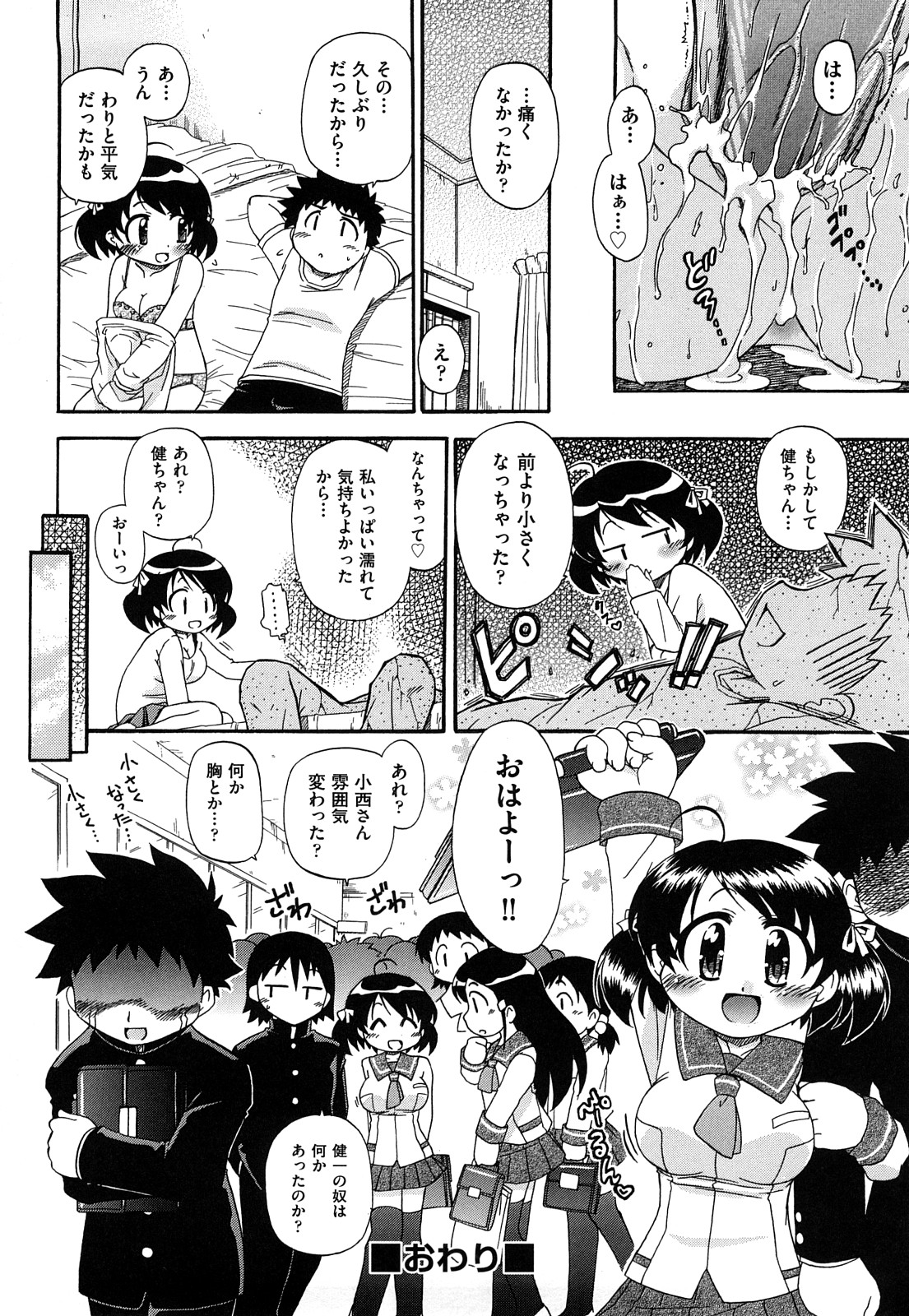 [オガタガタロー] 憧れのあの娘を肉奴隷にする方法