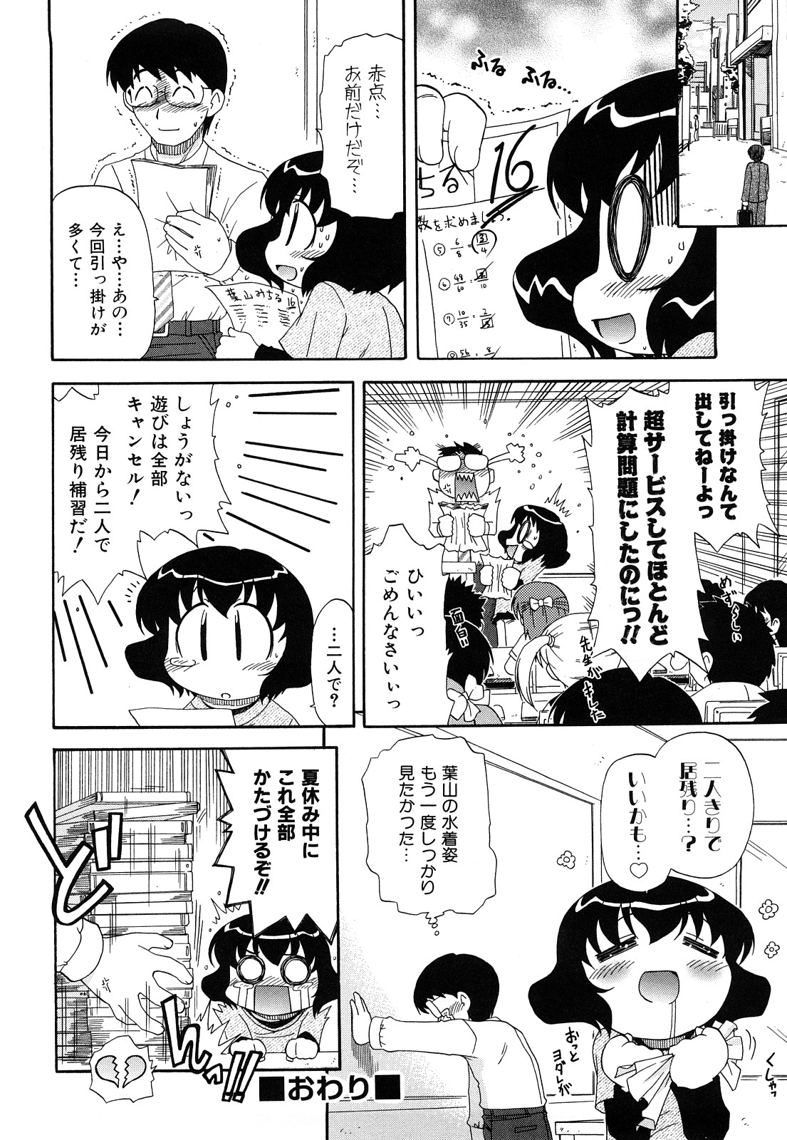 [オガタガタロー] 憧れのあの娘を肉奴隷にする方法