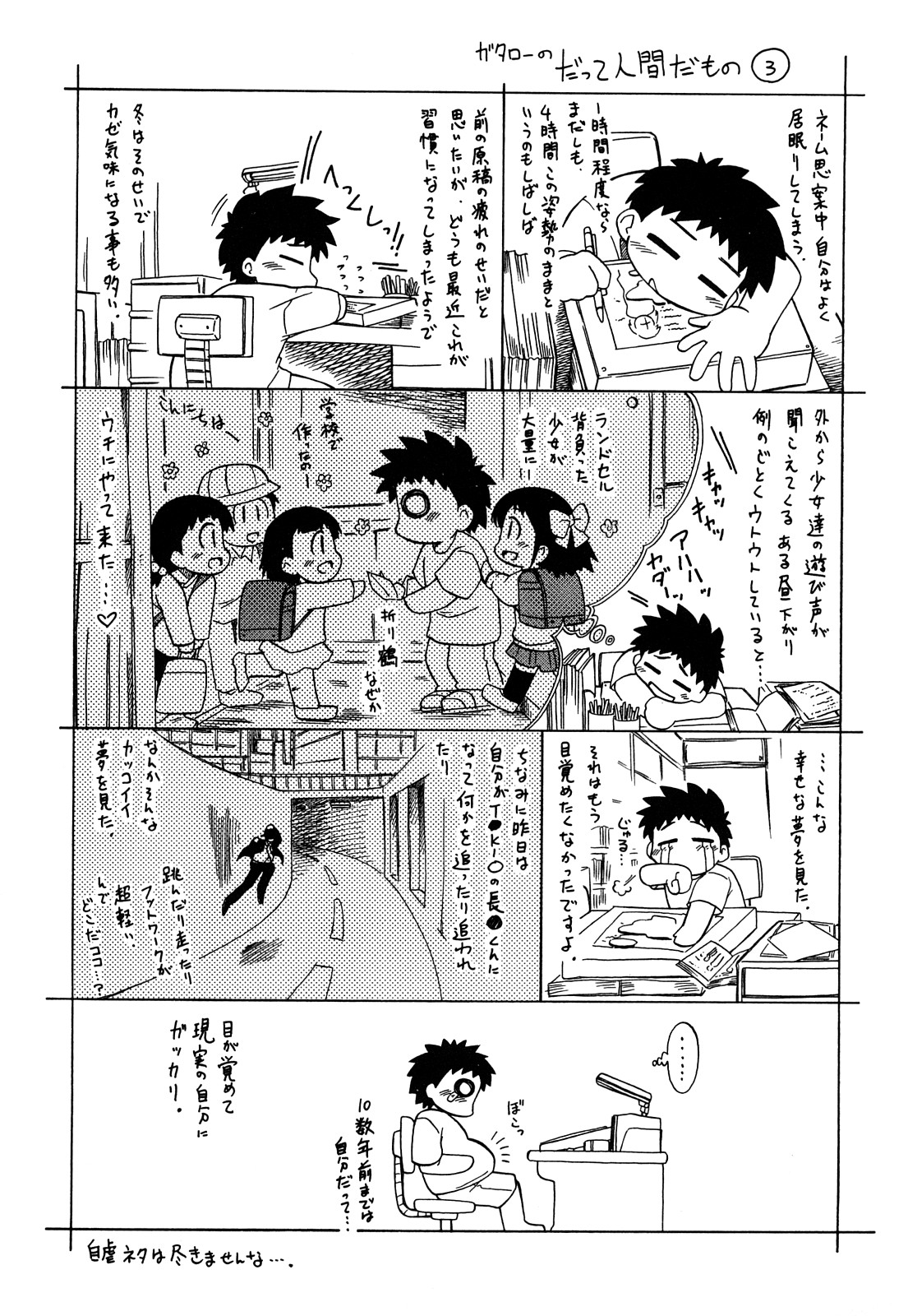 [オガタガタロー] 憧れのあの娘を肉奴隷にする方法