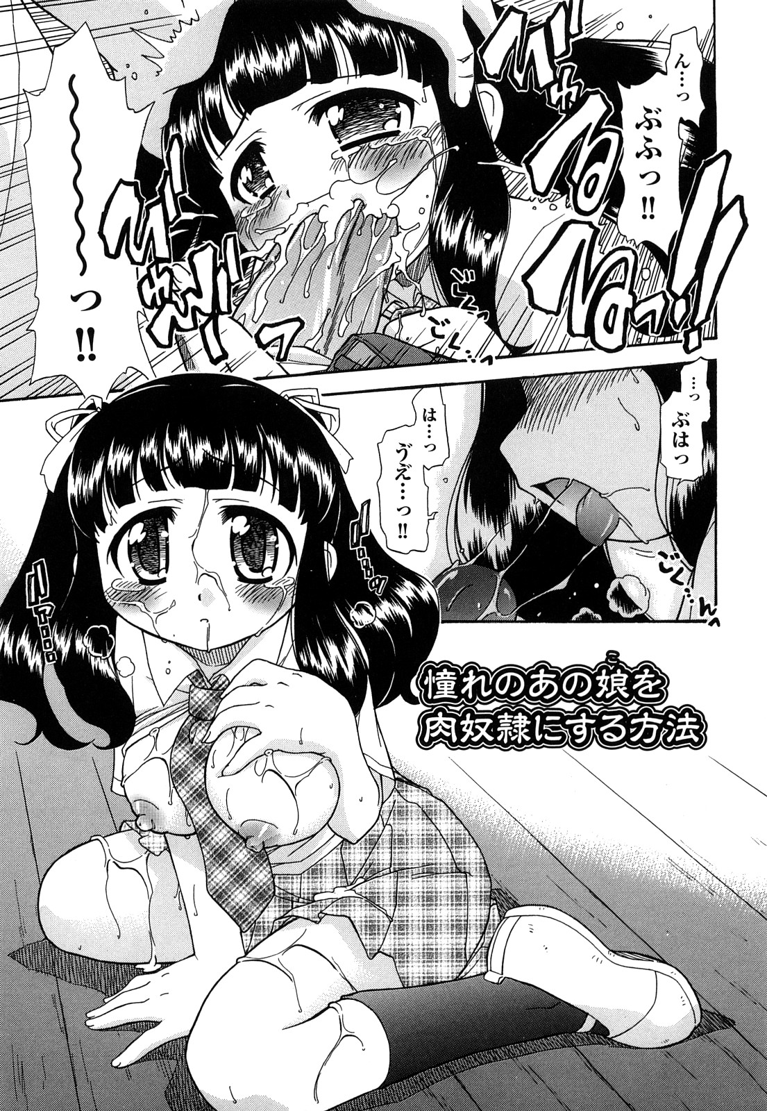 [オガタガタロー] 憧れのあの娘を肉奴隷にする方法