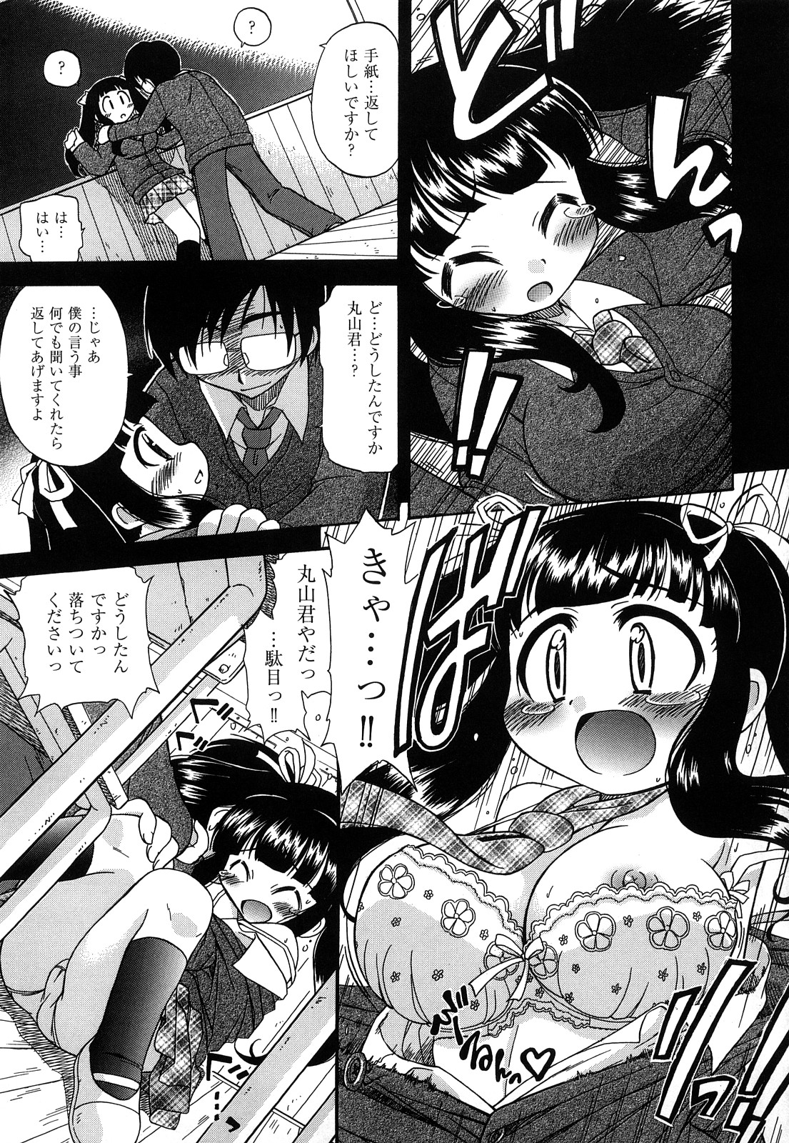 [オガタガタロー] 憧れのあの娘を肉奴隷にする方法