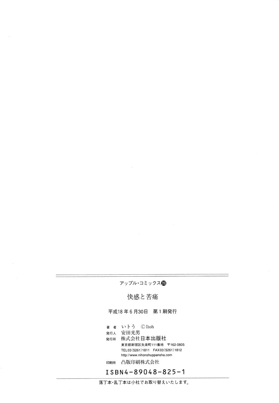 [いトう] 快感と苦痛 [英訳]