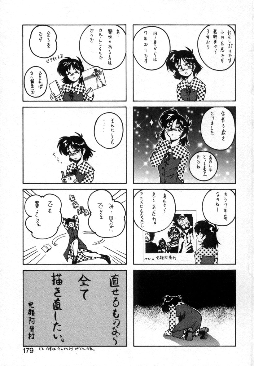 [完顔阿骨打] 嘆きの健康優良児１