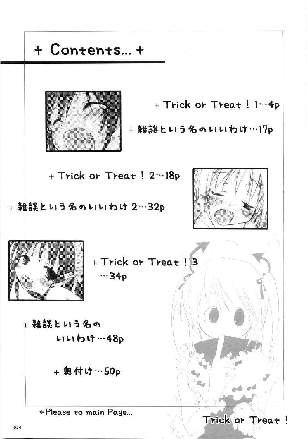 (C68) [千歳烏山第2出張所 (真未たつや)] Trick or Treat! ～総集編～ (これが私の御主人様)