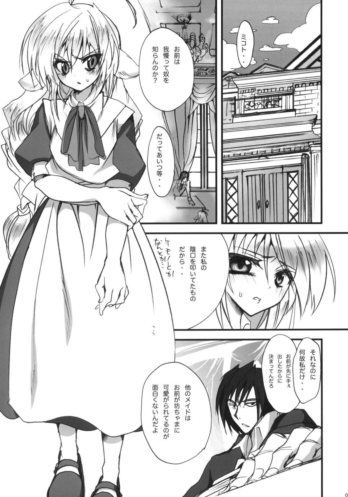 [乙女気分 (三色網戸。)] イヌミミマスタード