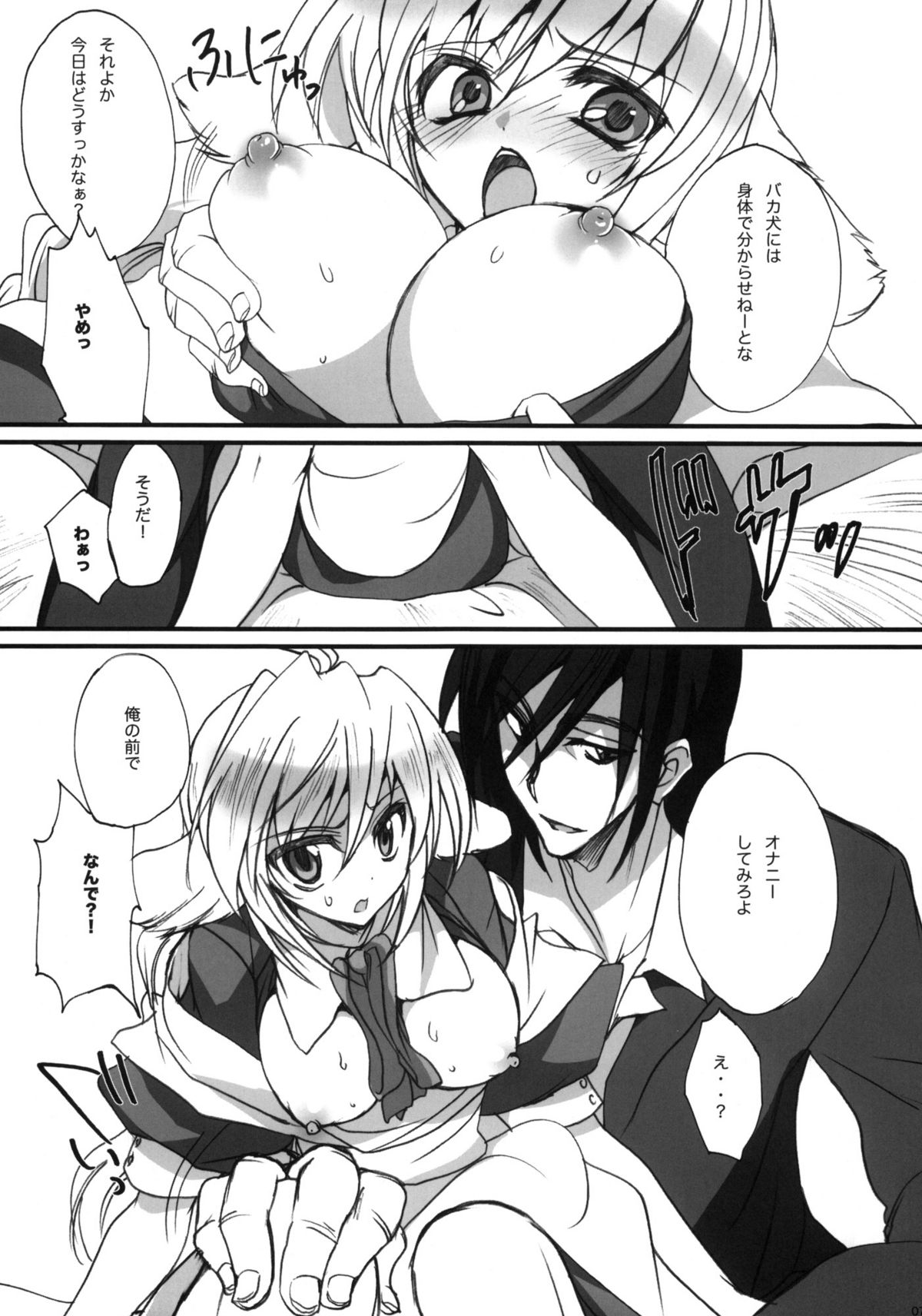 [乙女気分 (三色網戸。)] イヌミミマスタード