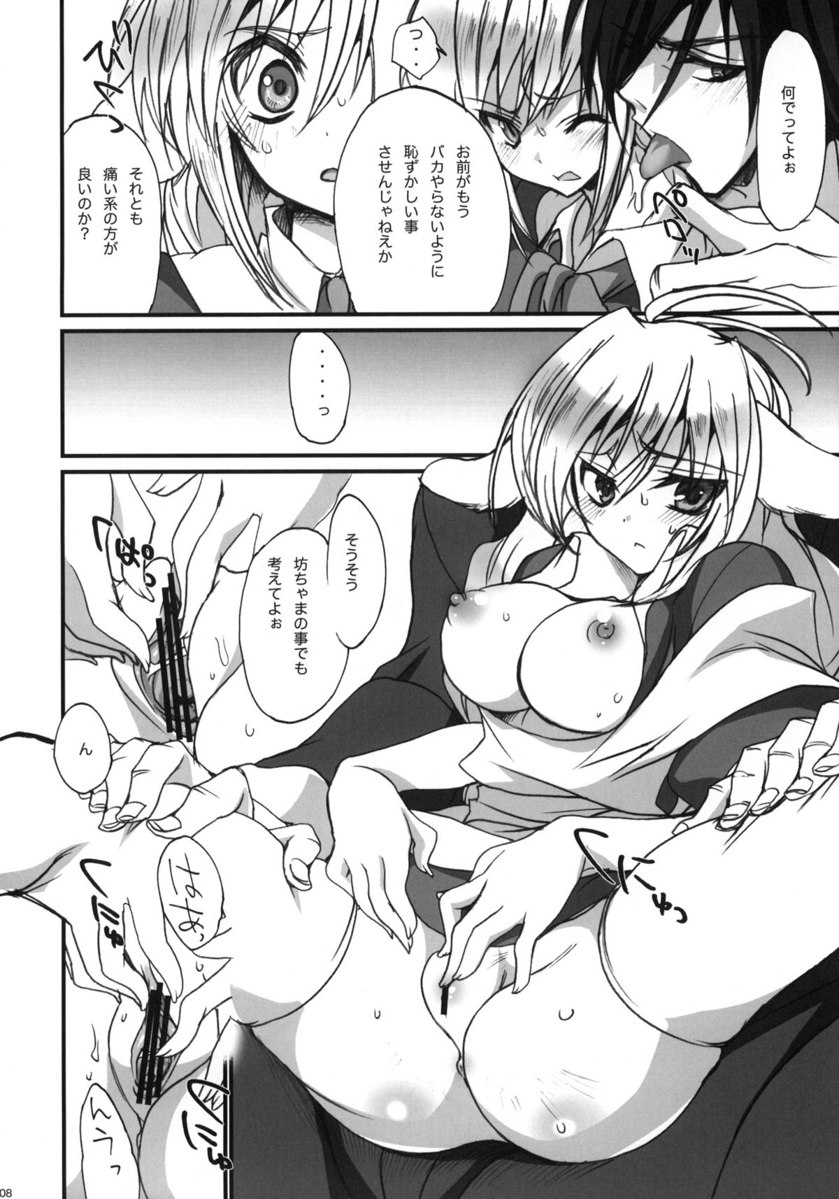 [乙女気分 (三色網戸。)] イヌミミマスタード