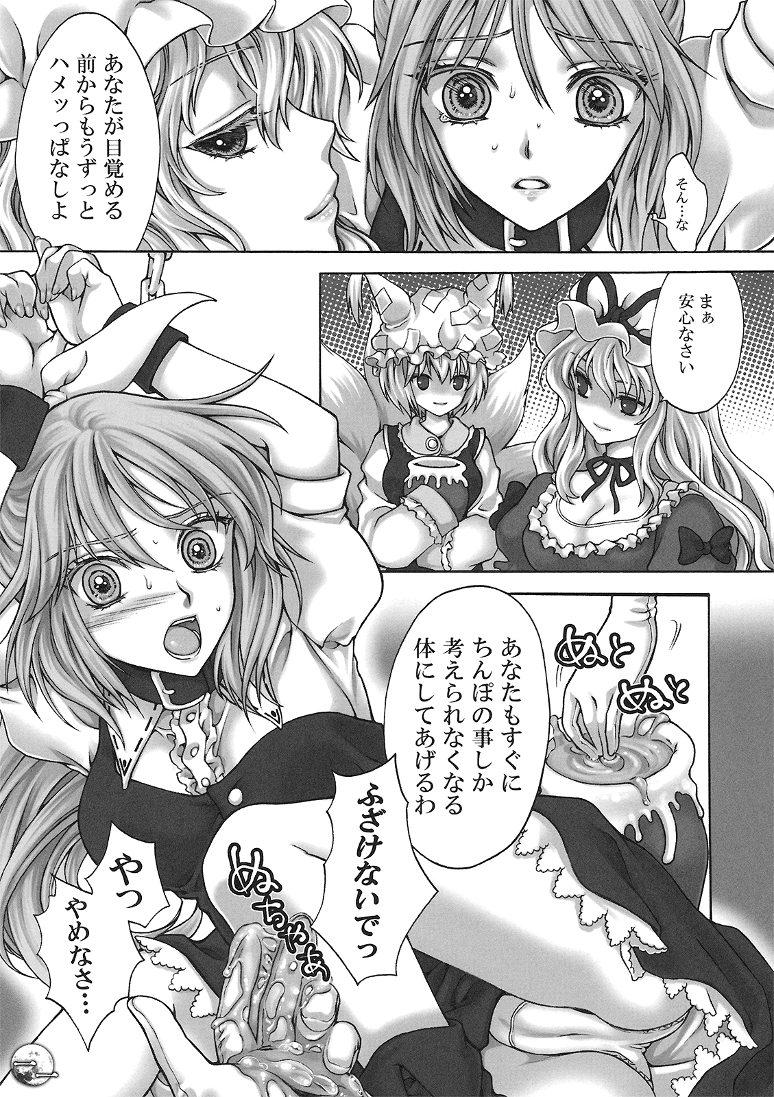 (紅楼夢5) [キネトスコープ (鳥類, ゆかりがわ弓夜)] Paradise Lost (東方Project)