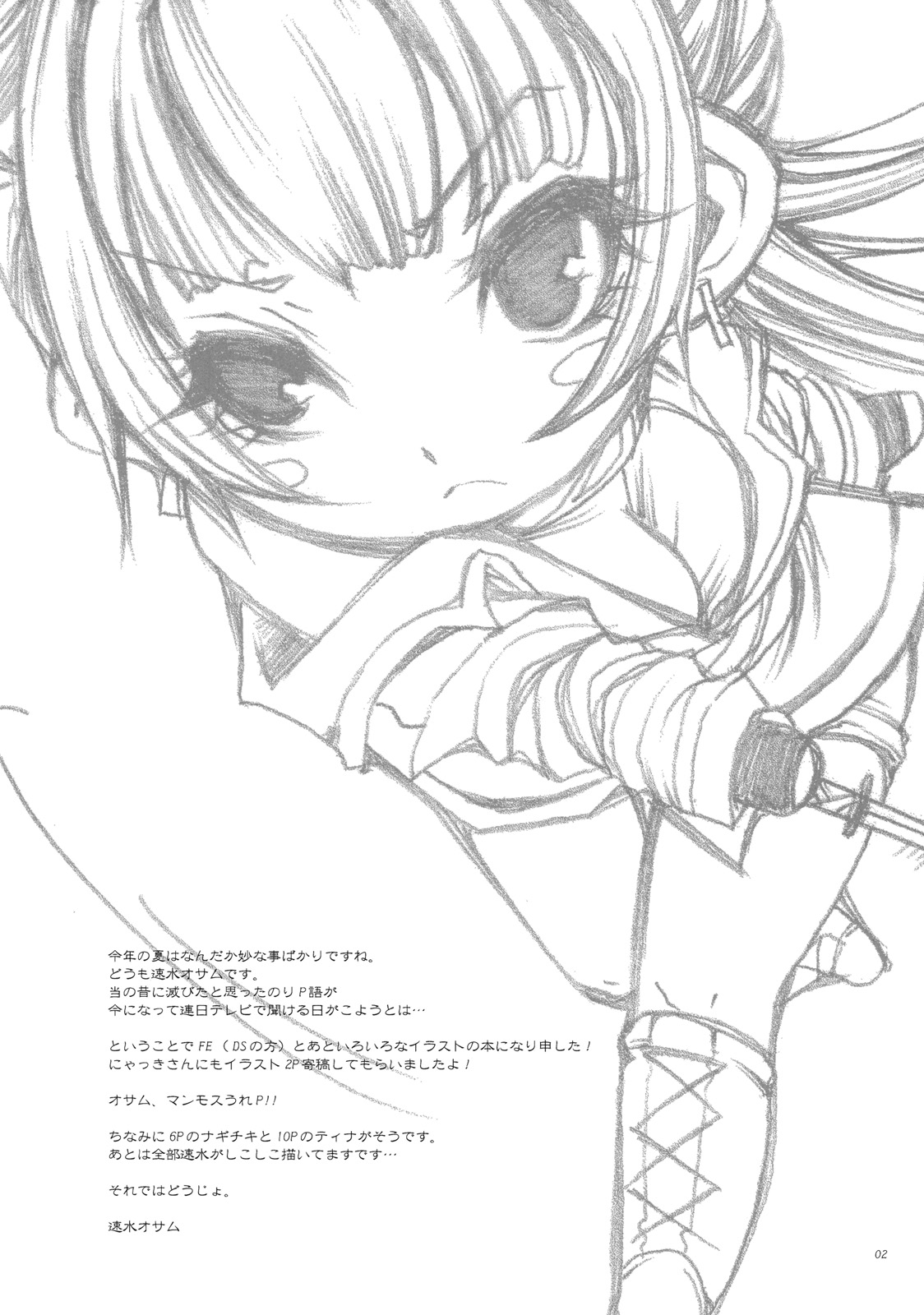 (C76) [1st.M's (速水オサム)] やってくるぞといさましく ミニ+α (ファイアーエムブレム)