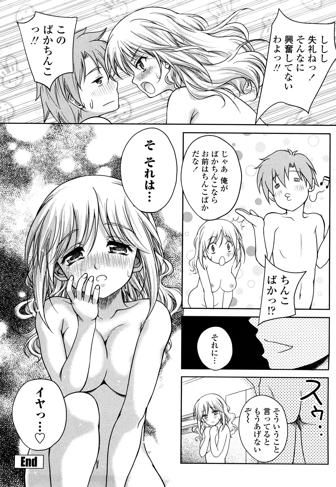 [久水あるた] LOVE日和