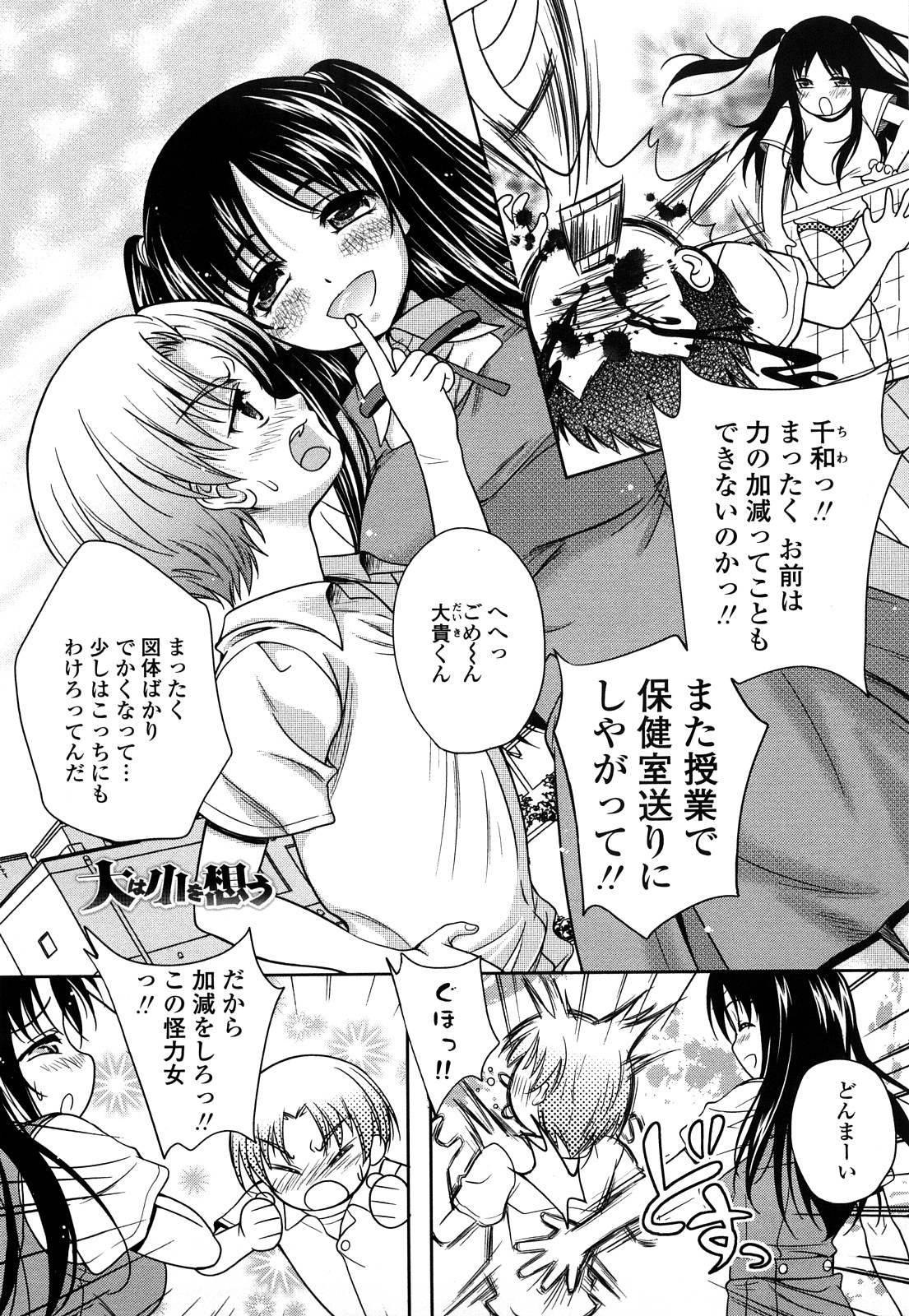 [久水あるた] LOVE日和