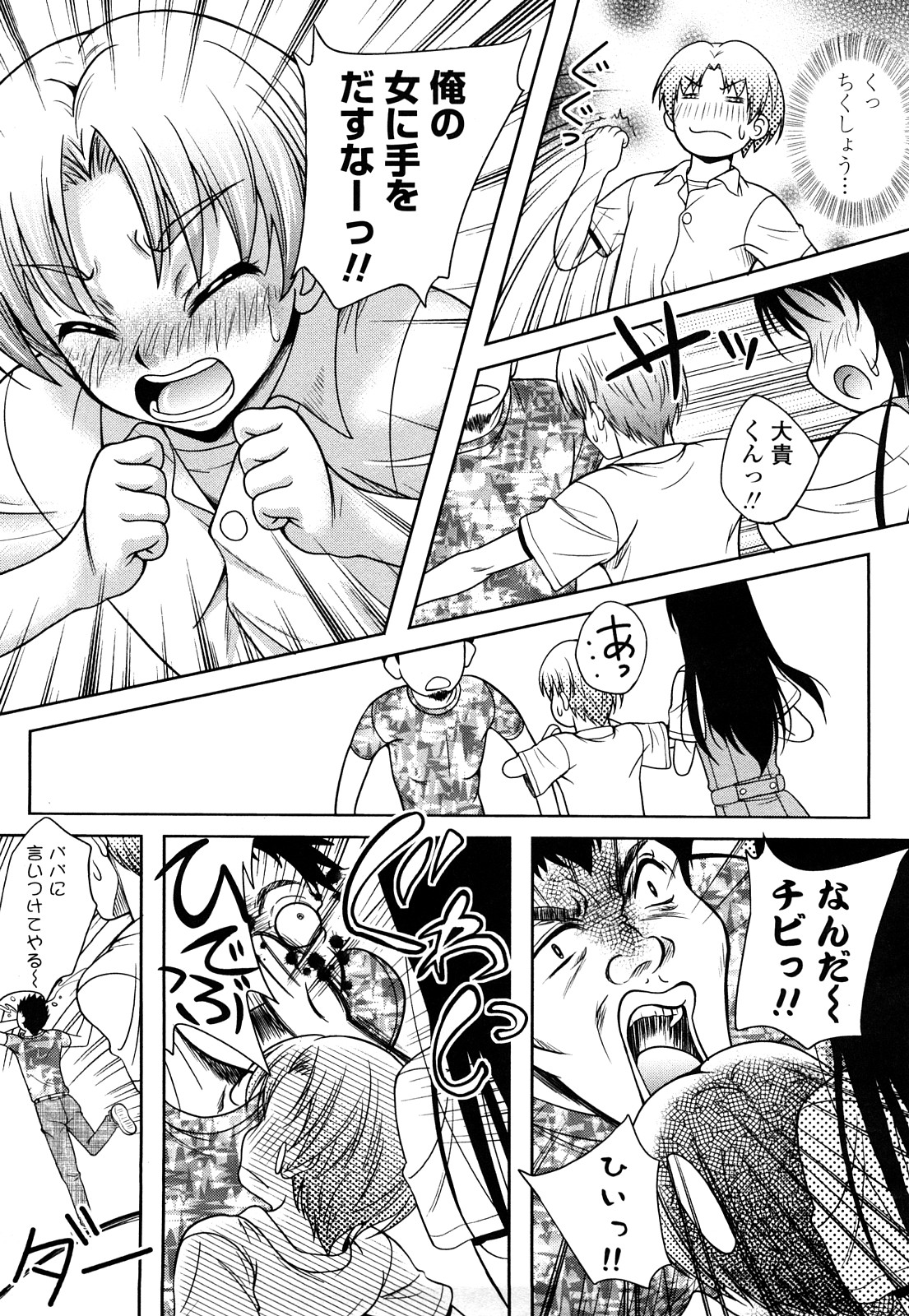 [久水あるた] LOVE日和