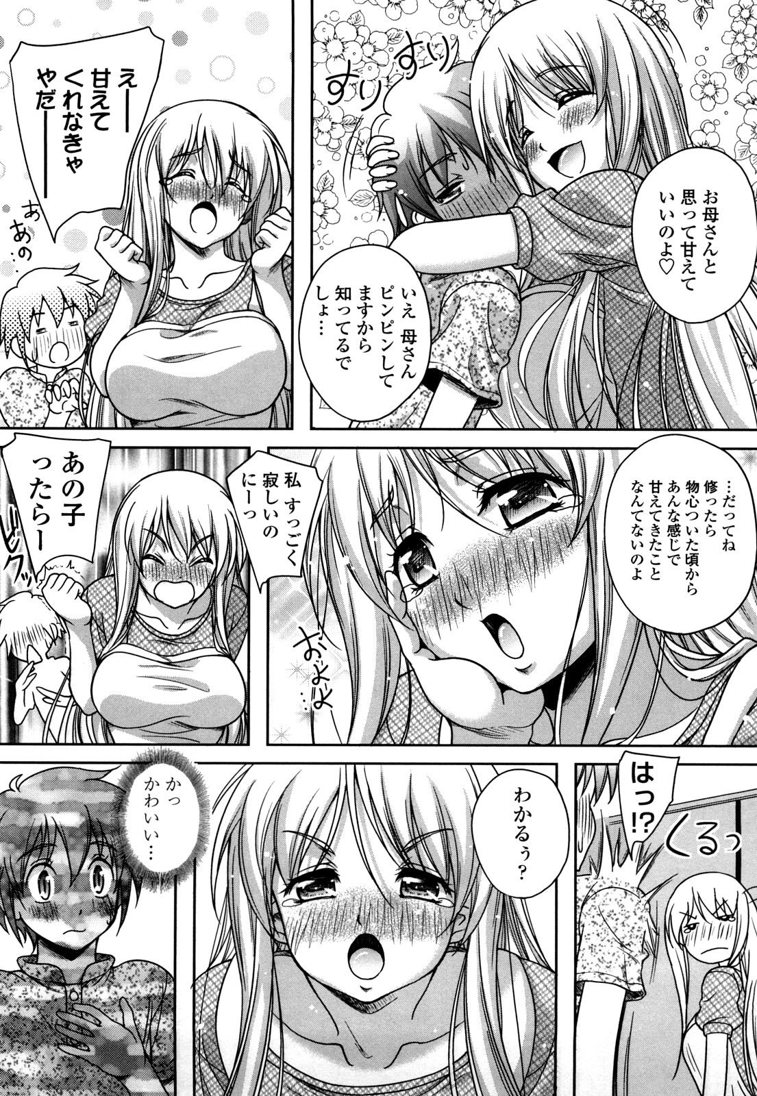 [久水あるた] LOVE日和