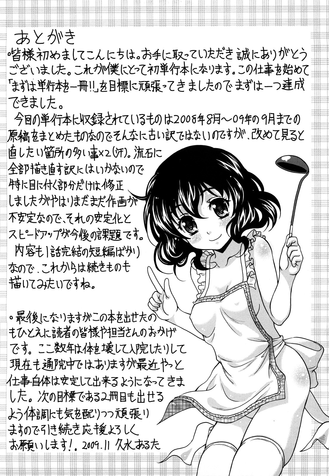 [久水あるた] LOVE日和
