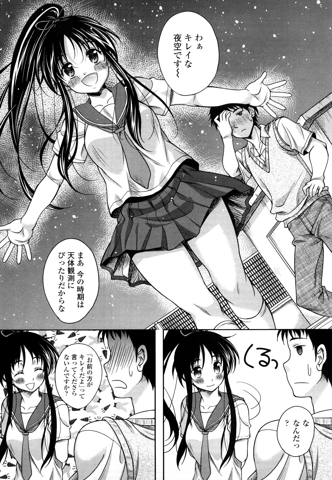 [久水あるた] LOVE日和
