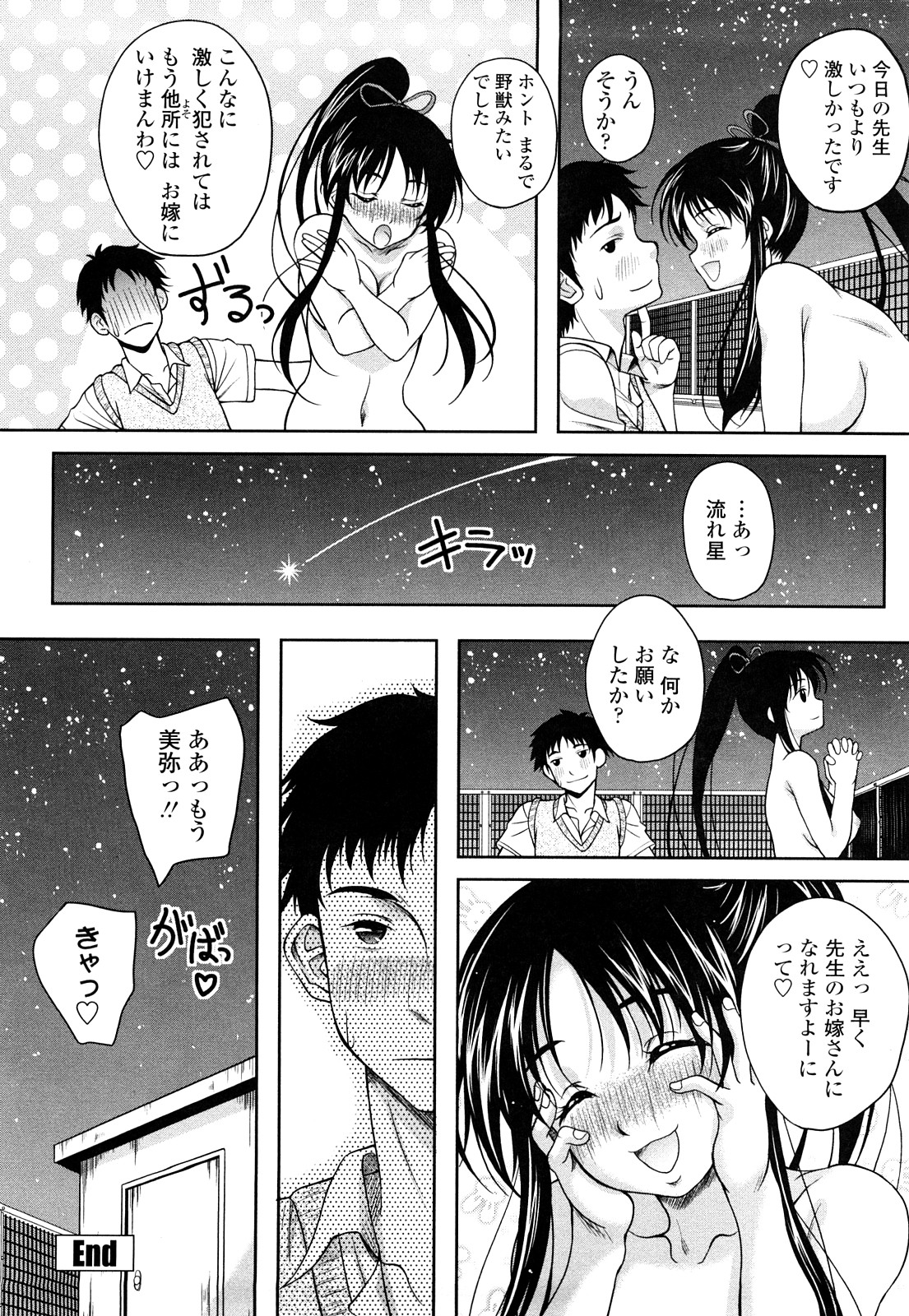 [久水あるた] LOVE日和