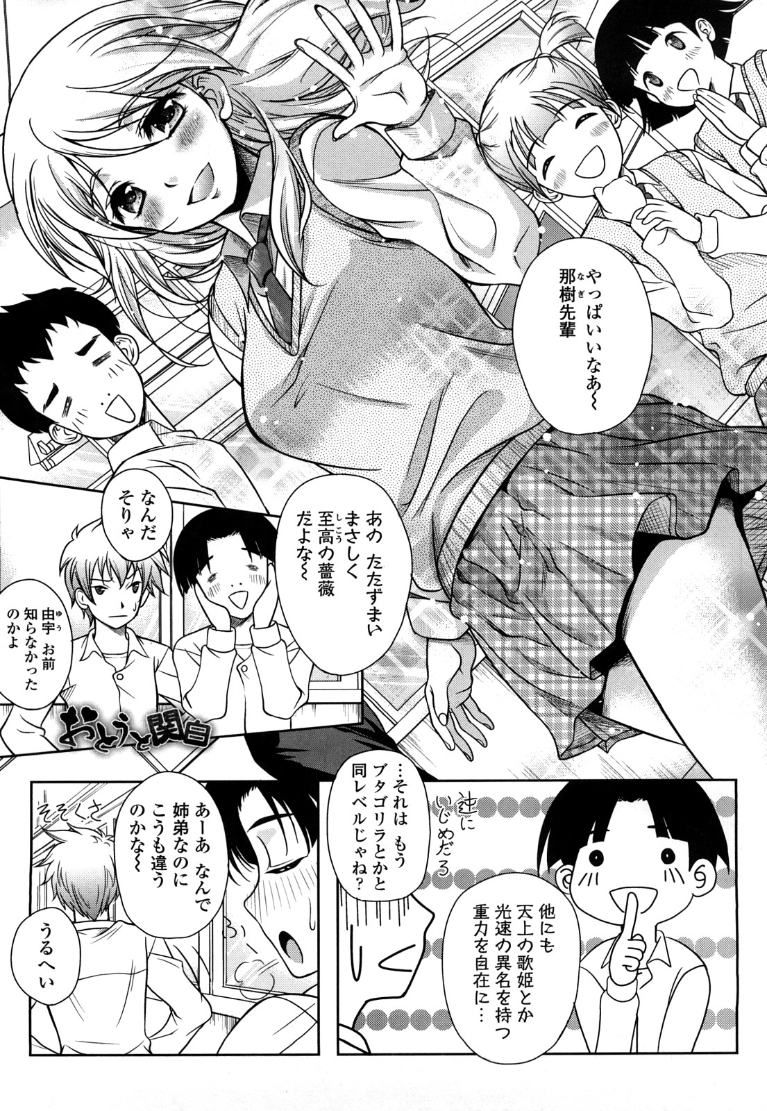 [久水あるた] LOVE日和