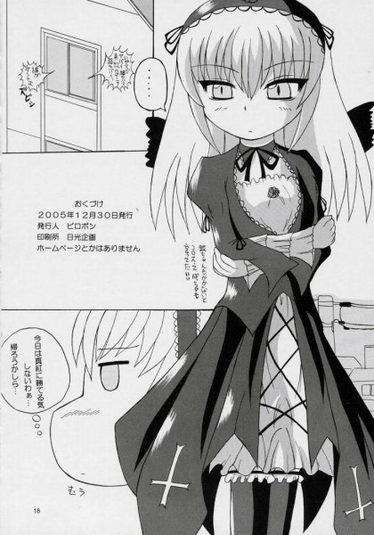 トラウゼント（ローゼンメイデン）