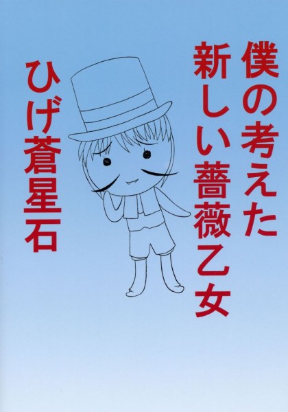 トラウゼント（ローゼンメイデン）