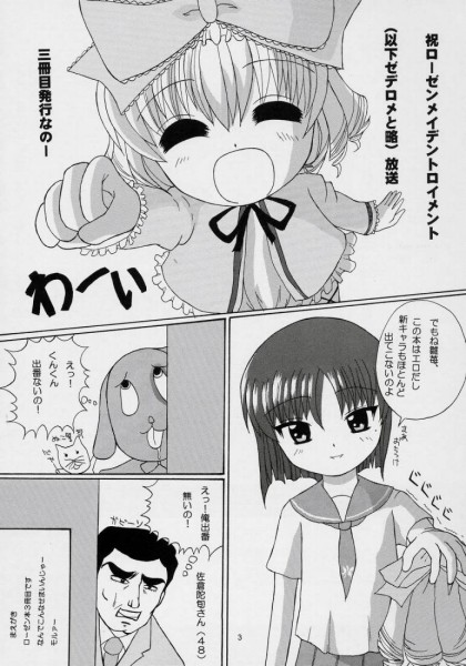 トラウゼント（ローゼンメイデン）