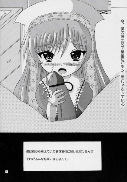 トラウゼント（ローゼンメイデン）